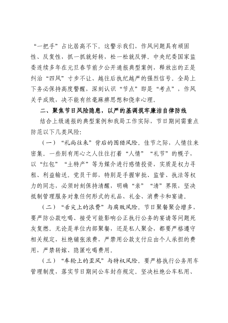 在局2026年元旦春节节前廉政谈话会议上的讲话.docx_第2页