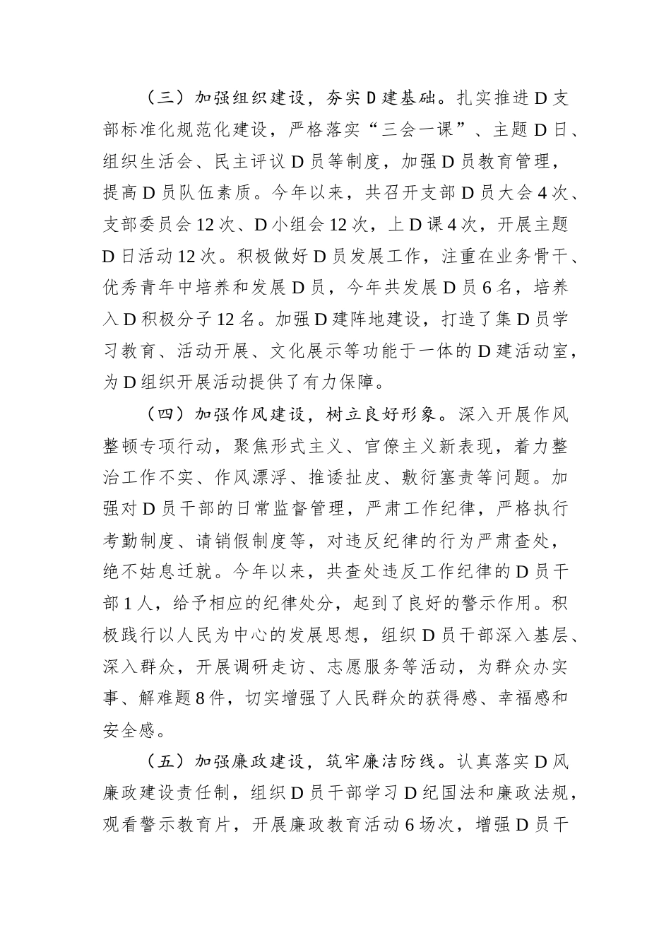 XX党委2024年落实全面从严治党主体责任述责述廉报告.docx_第2页