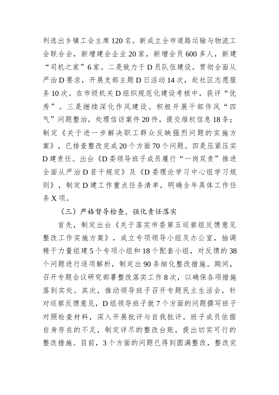 XX总工会2024年度书记抓基层党建述职报告.docx_第2页