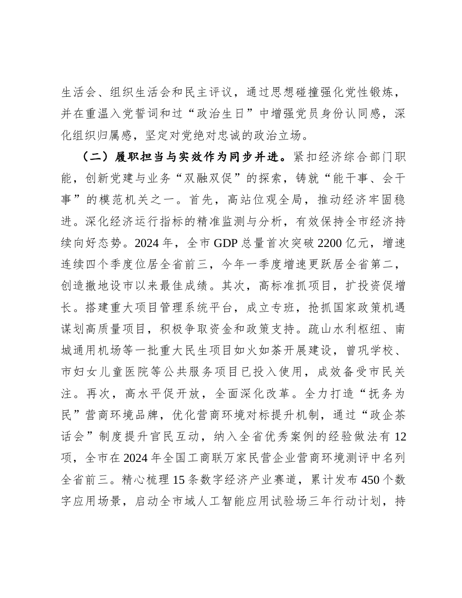 党组书记2024年述职述廉述党建工作报告.docx_第2页