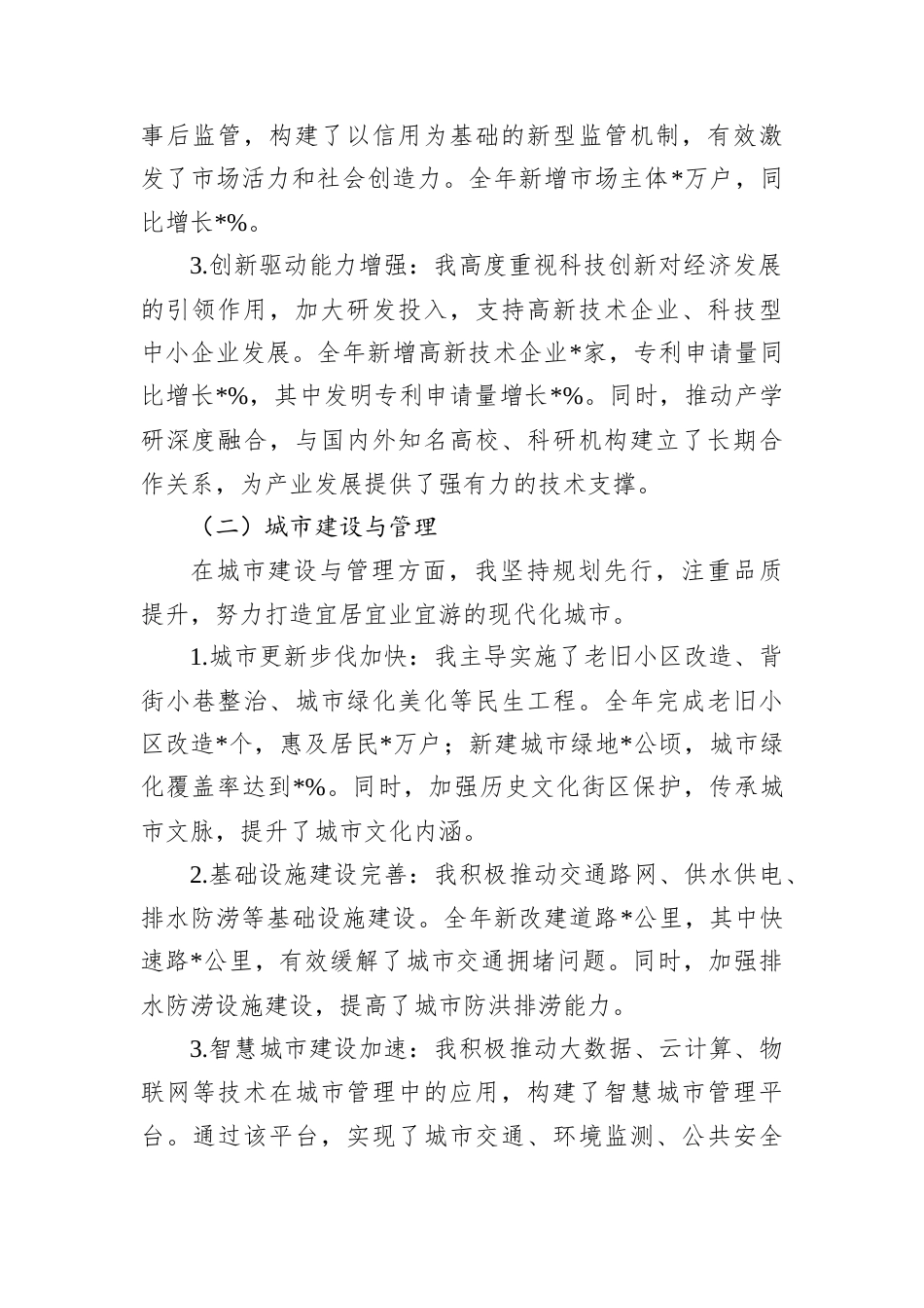 副市长2024年度述职述廉工作报告.docx_第2页