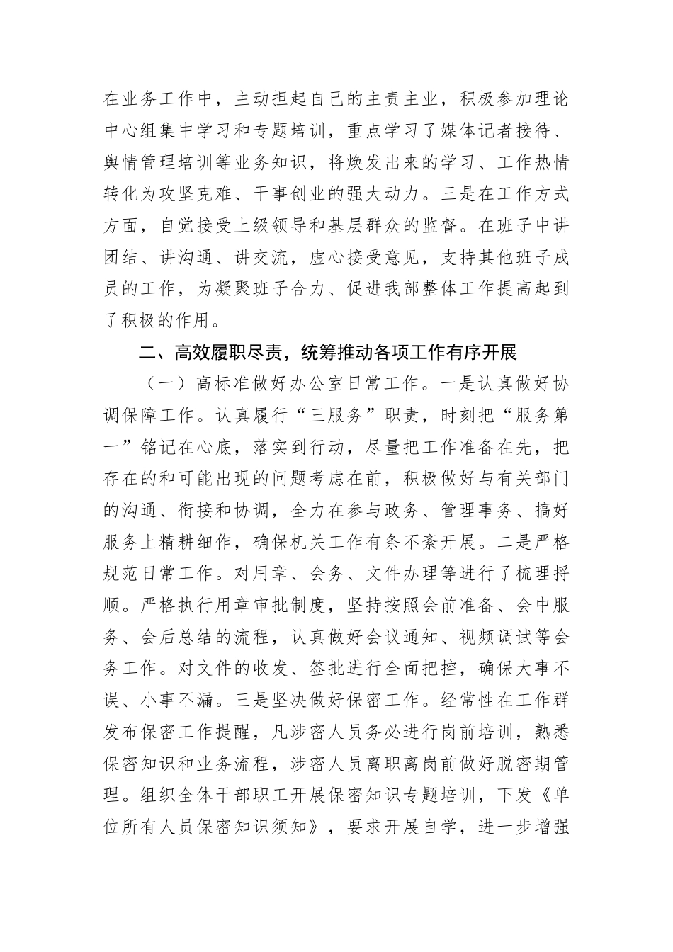 个人2024年度述学述职述廉述法报告.docx_第2页