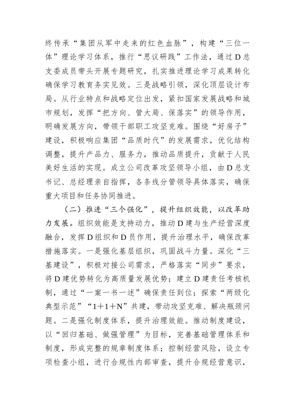 集团党委书记2024年度抓基层党建工作述职报告.docx_第2页