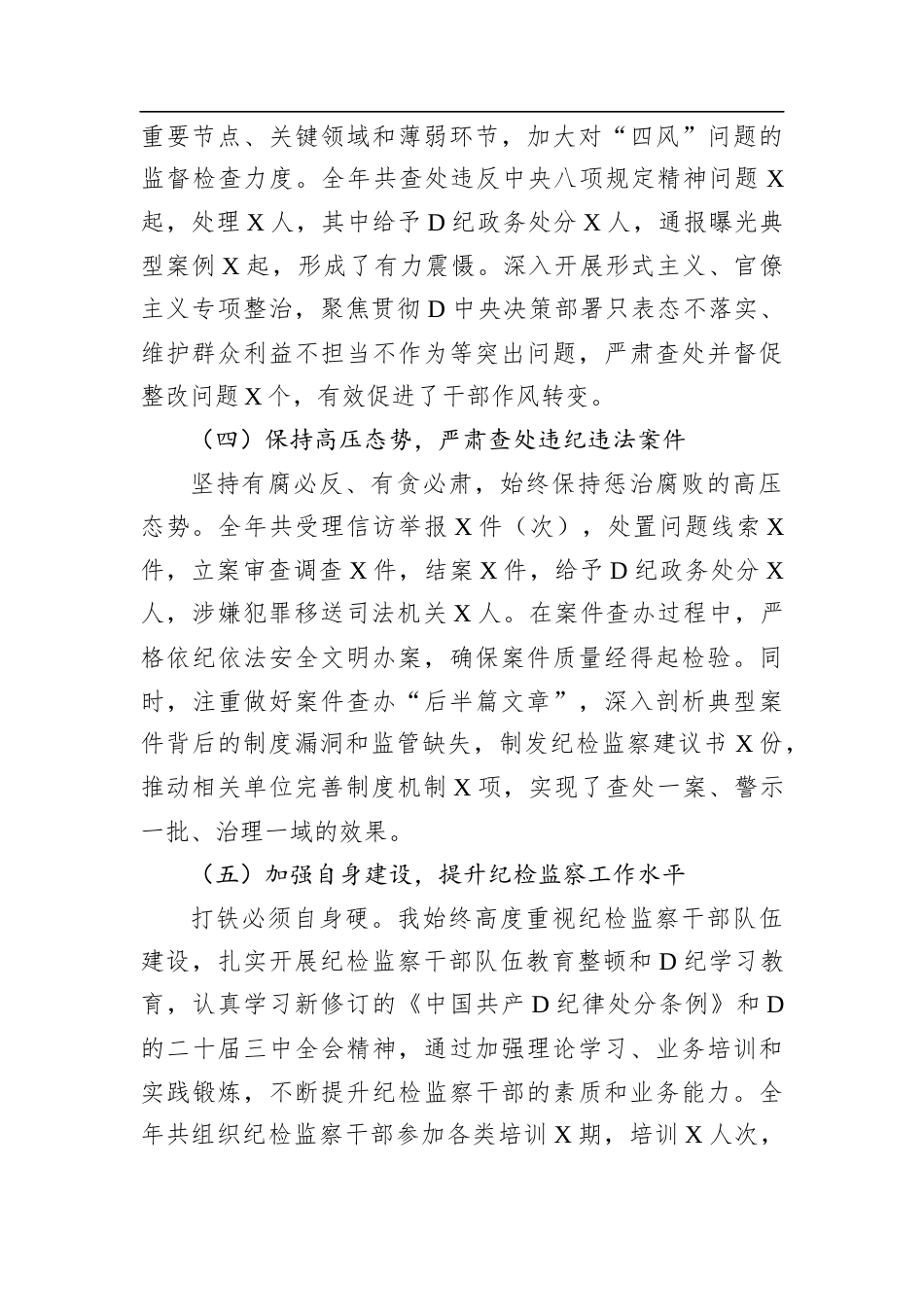 纪委书记2024年个人述职述责述廉报告.docx_第2页