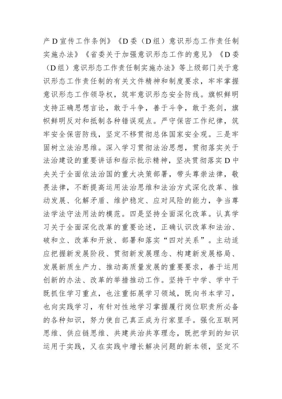 某单位领导干部2024年度述职述廉报告.docx_第2页