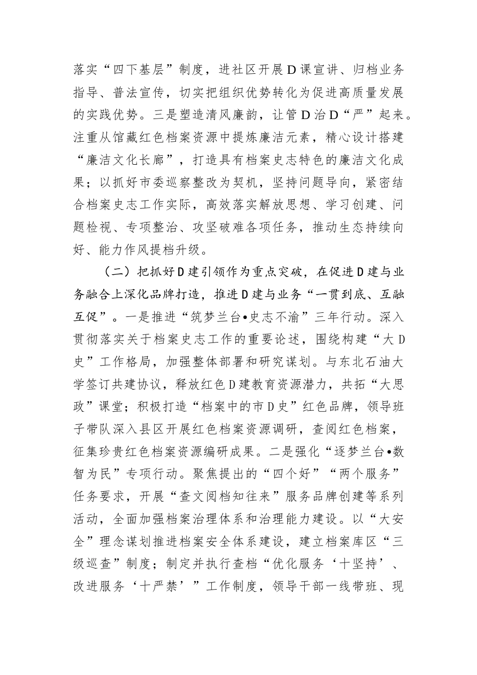 市档案馆D支部书记2024年述职述廉述D建工作报告.docx_第2页