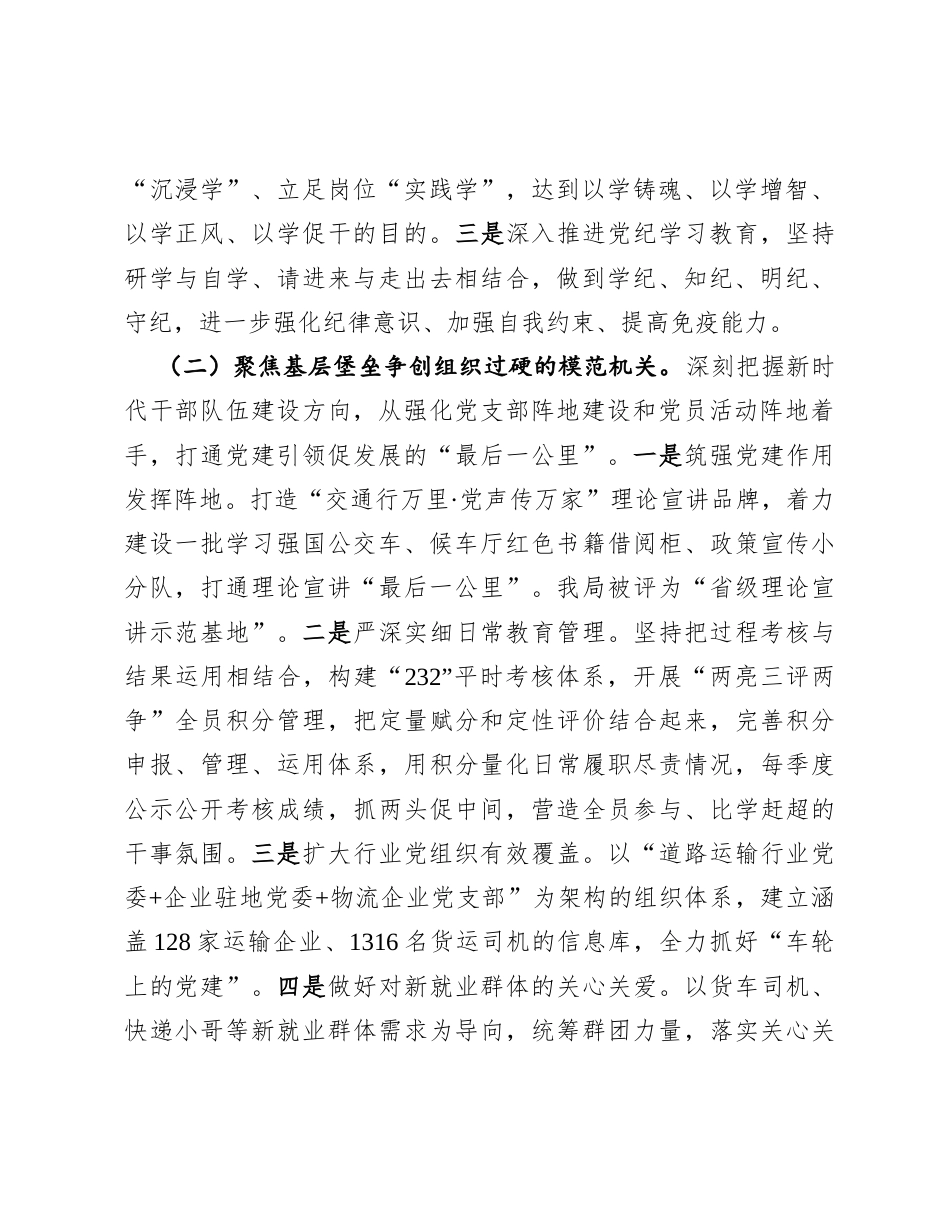 市交通运输局党组书记2024年述职述廉述党建工作报告.docx_第2页