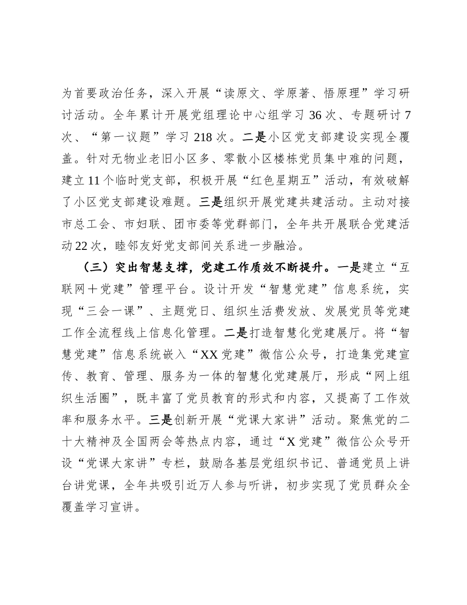 市直机关单位党组织书记2024年抓基层党建述职报告.docx_第2页