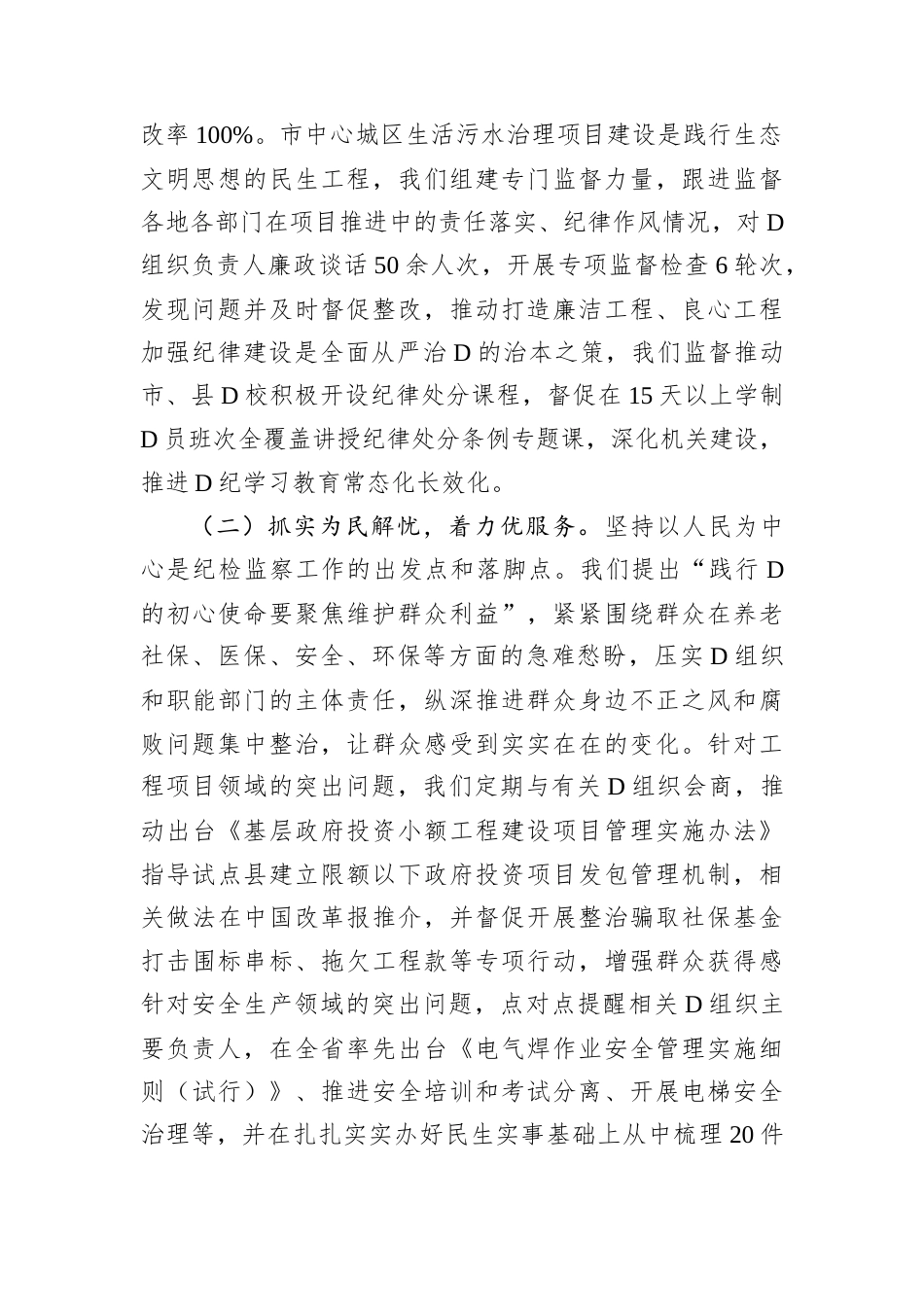 2024年市纪委监委D支部书记述职述廉述D建工作报告.docx_第2页