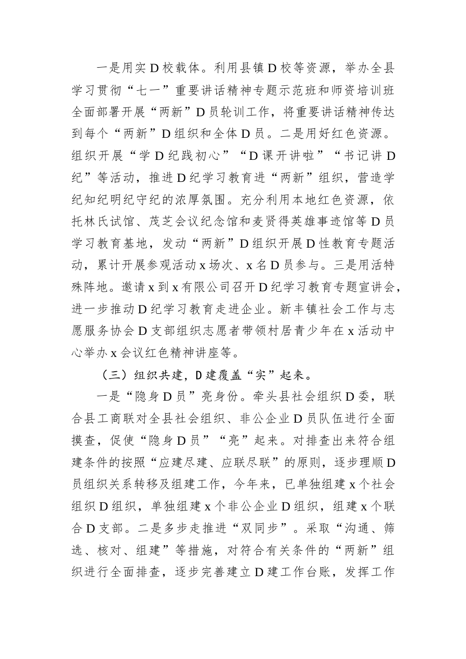 2024年县两新工委书记抓D建述职报告.docx_第2页