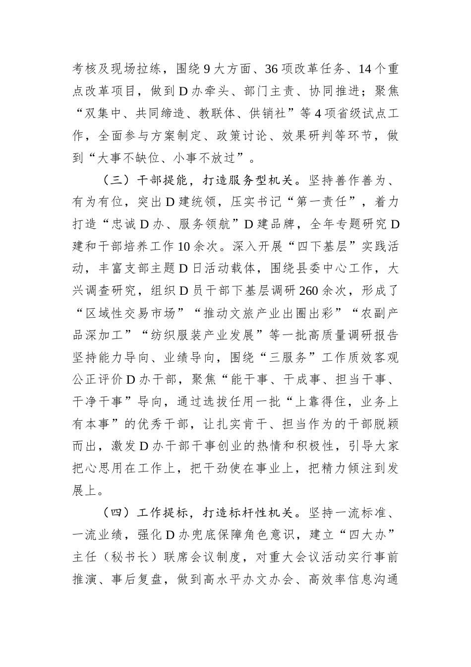 2024年县委办公室抓基层党建述职报告.docx_第2页