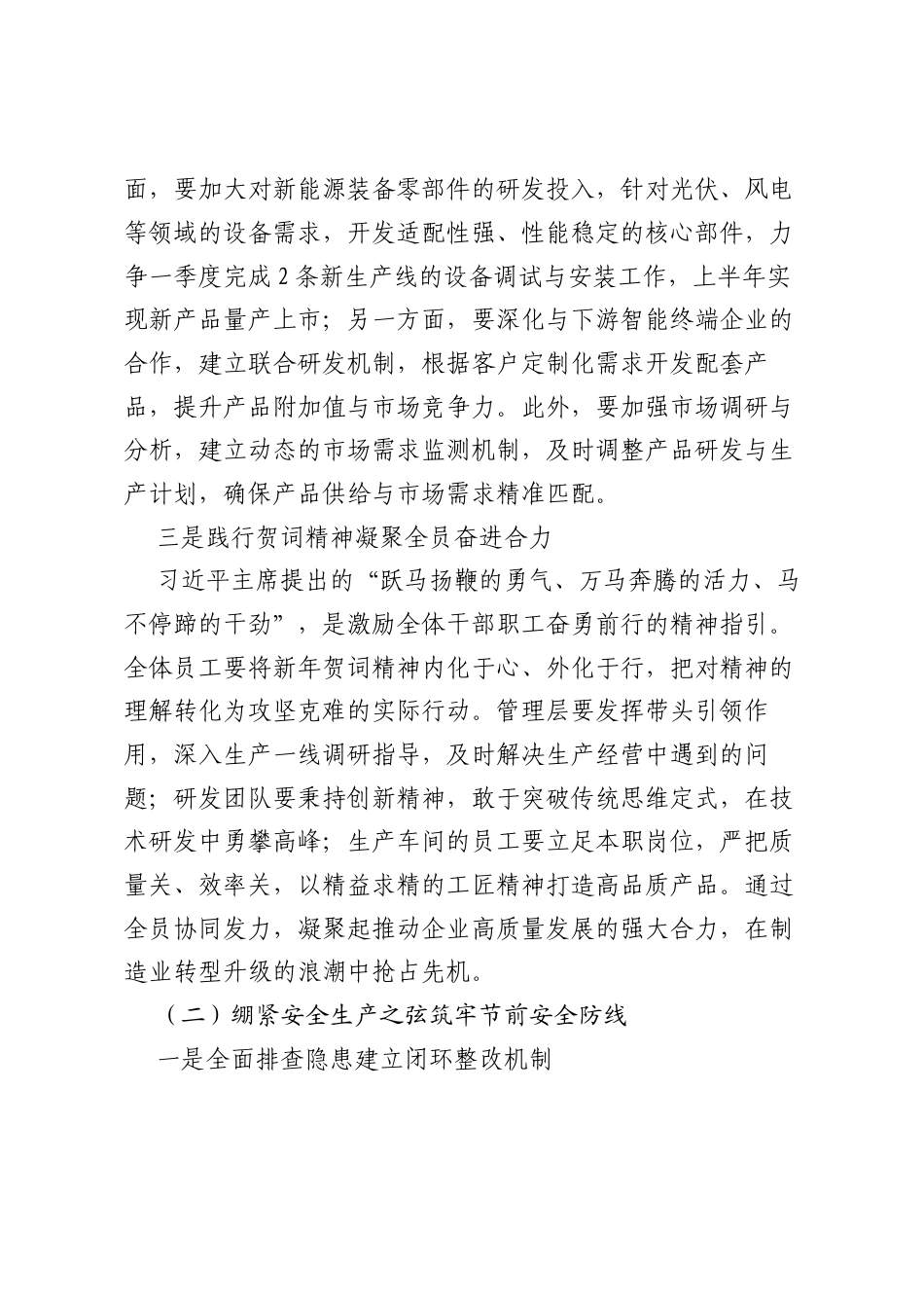 （14篇）2026 年春节前教育大会讲话稿汇编.docx_第2页