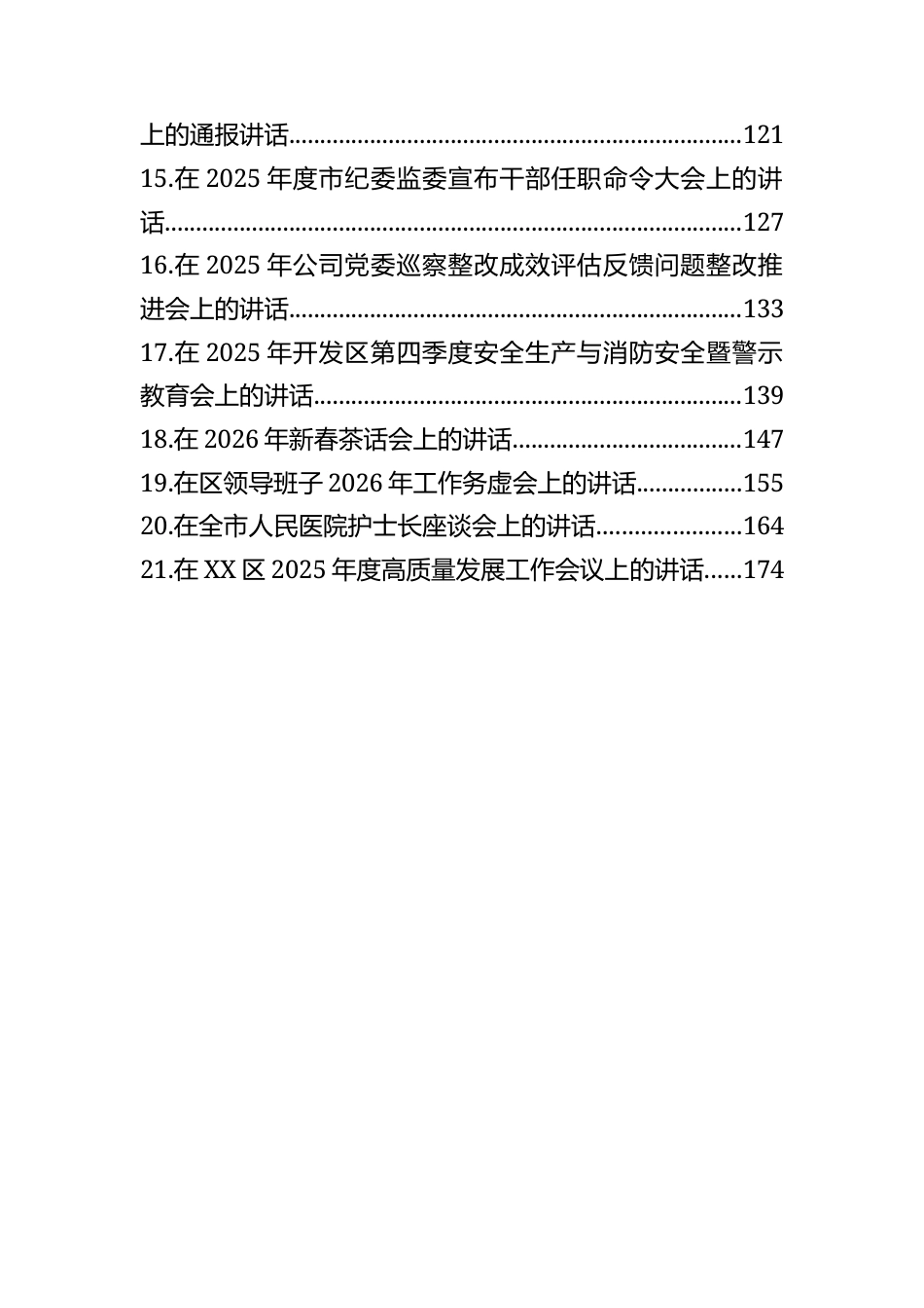 （20篇文章合集）.docx_第2页