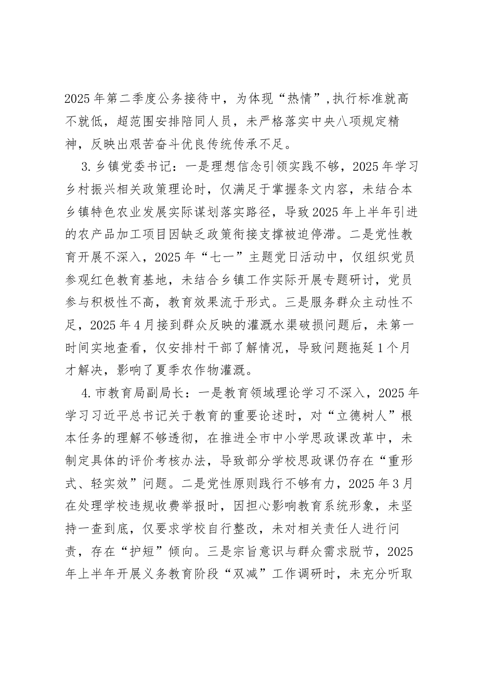 2025年度民主生活会第二方面——固本培元层面对照问题（50名班子成员24页）.docx_第2页