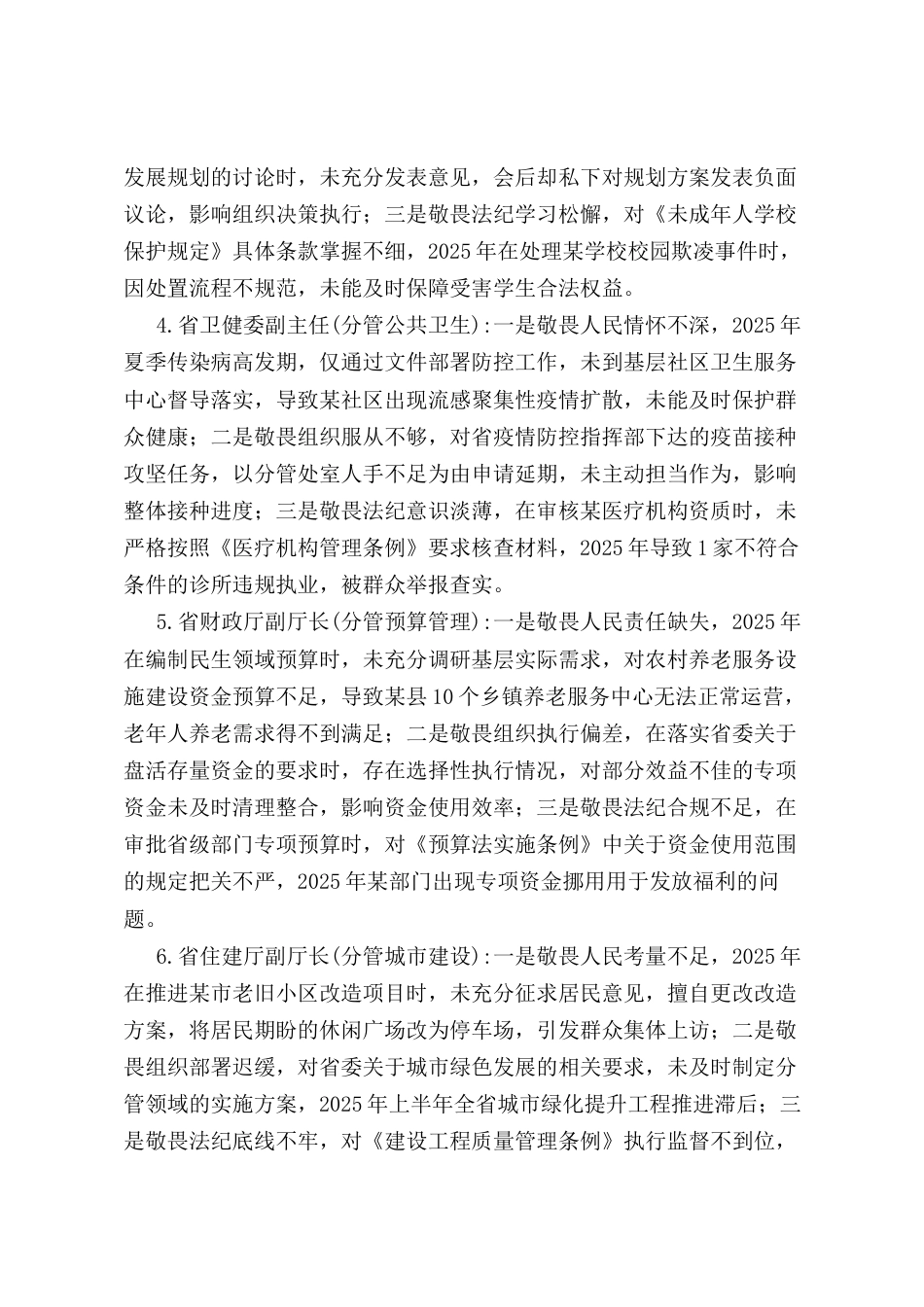 2025年度民主生活会第三方面“带头敬畏人民、敬畏组织、敬畏法纪方面”对照查摆问题（100名各级班子成员37页）.docx_第2页