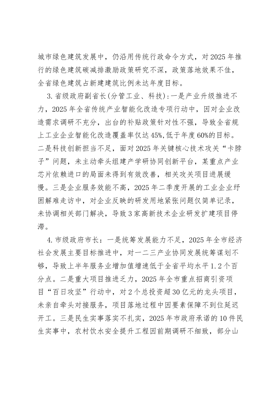 2025年度民主生活会第四方面“带头干事创业、担当作为方面”对照查摆问题（100名各级班子成员42页）.docx_第2页