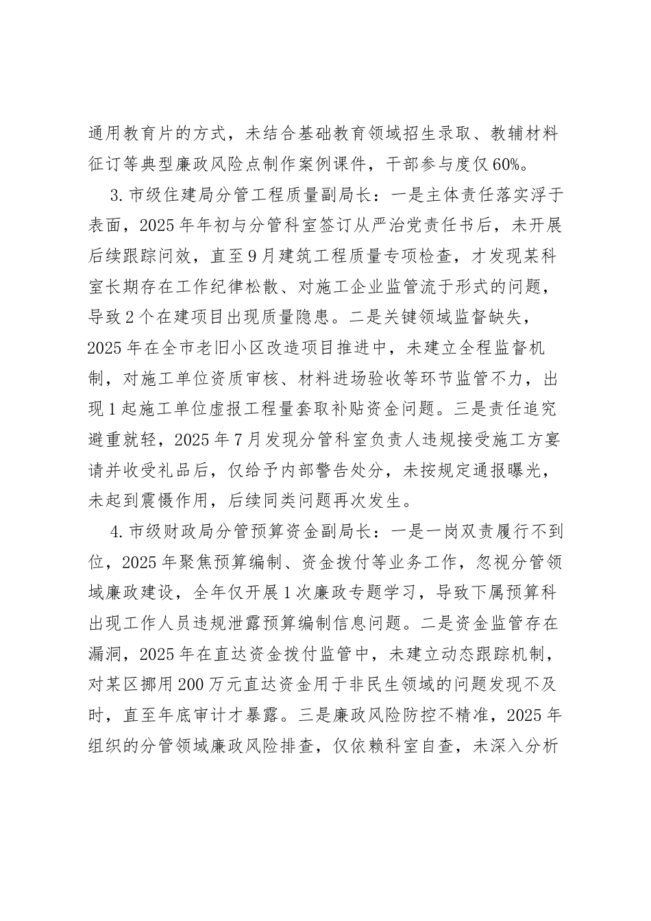 2025年度民主生活会第五方面“在带头坚决扛起管党治党责任方面”对照查摆问题（100名各级班子成员42页）.docx_第2页