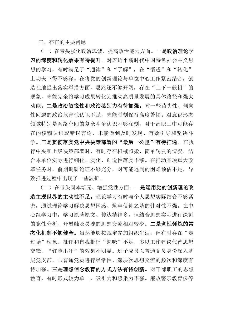XX单位领导班子民主生活会对照检查材料（通用稿）.docx_第2页