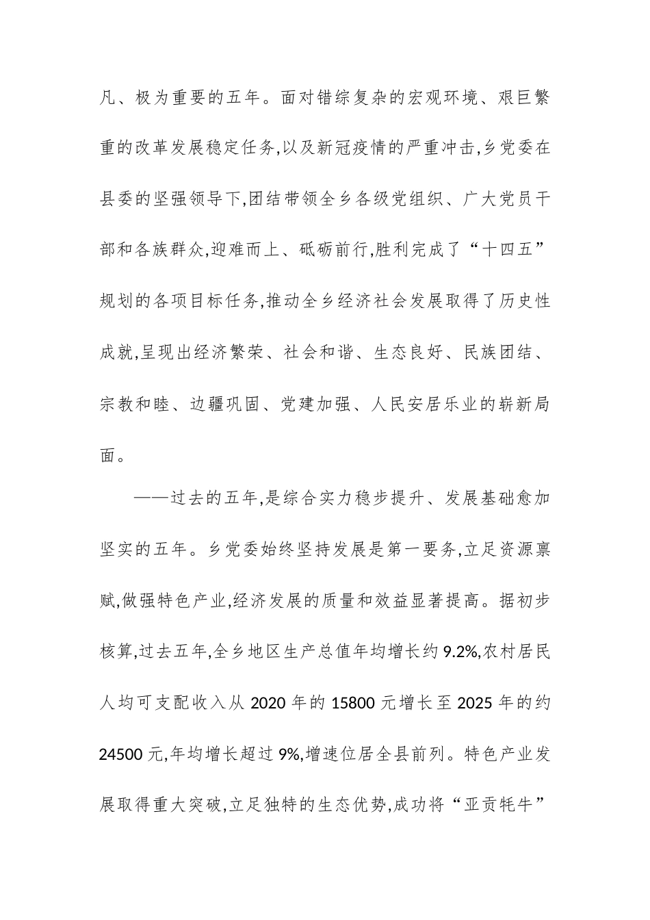 XX乡党代会工作报告.docx_第2页