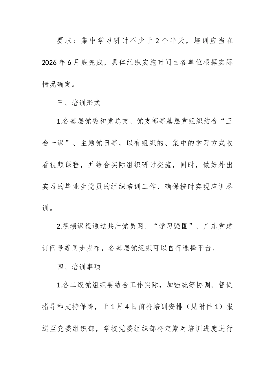 关于开展党员学习贯彻党的二十届四中全会精神培训的方案.docx_第2页