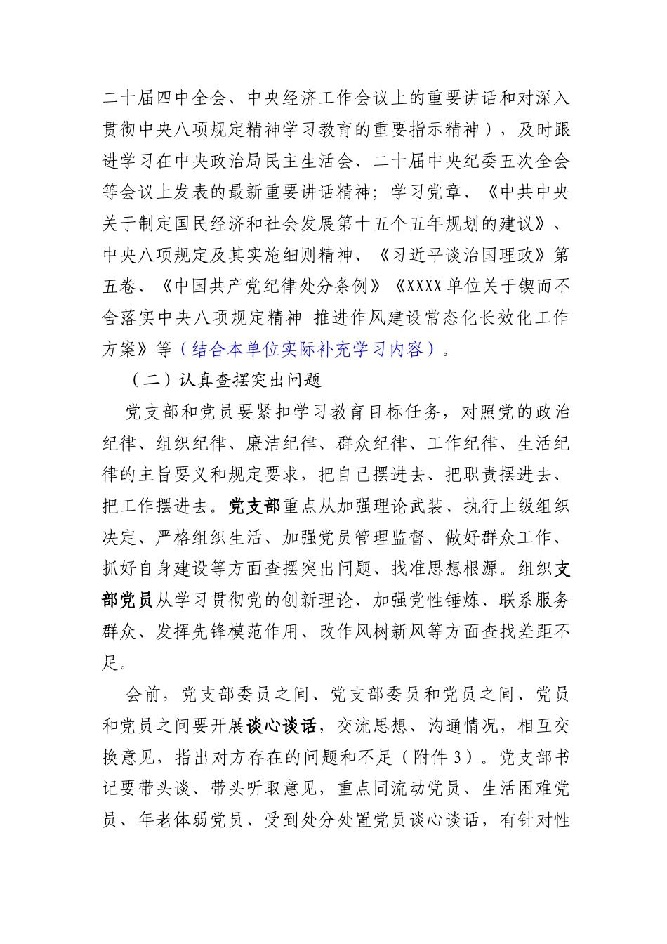 关于召开XX党支部2025年度组织生活会和开展民主评议党员有关工作的通知（含表格）.docx_第2页