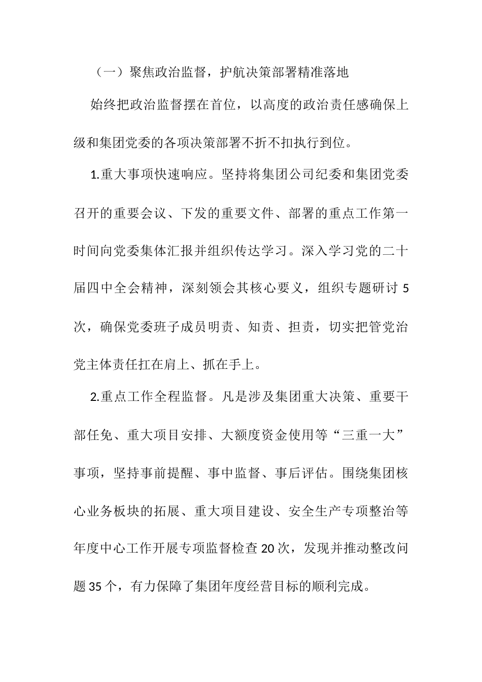 集团政工部2025年工作总结及2026年工作计划.docx_第2页