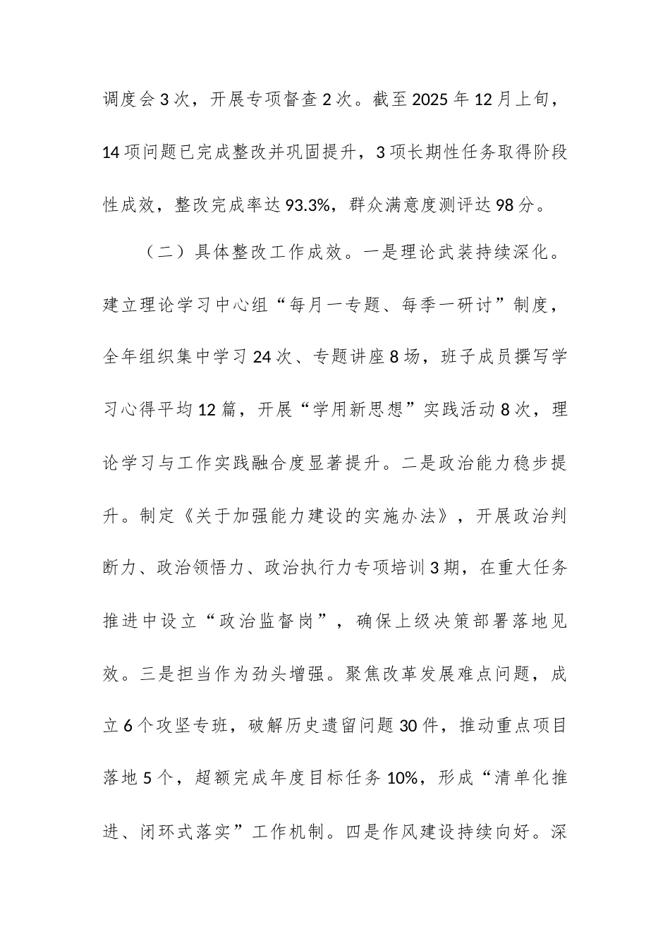 领导班子2025年度民主生活会对照（含上年问题整改情况）.docx_第2页