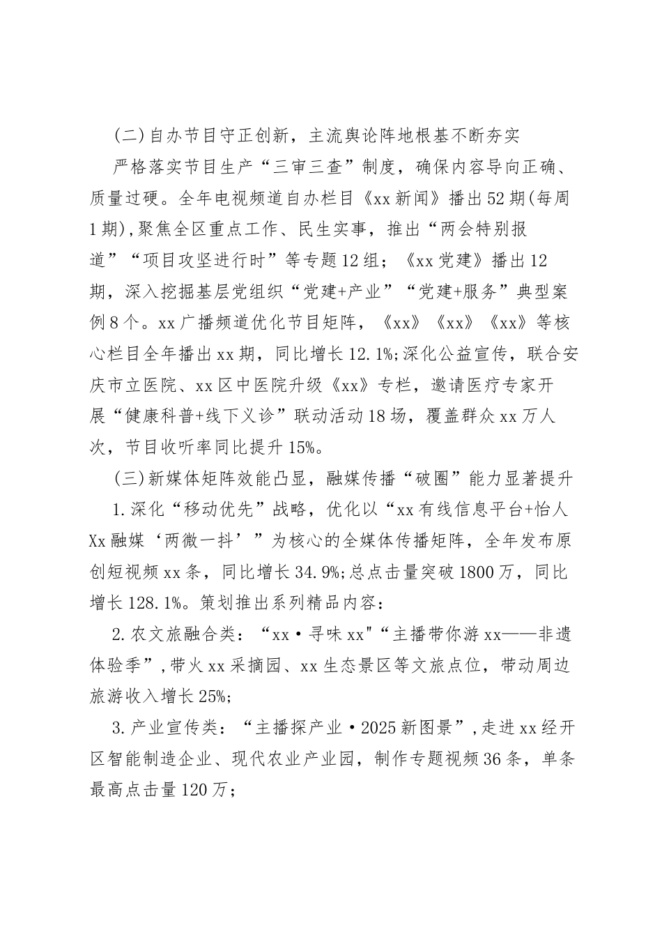 区融媒体中心 2025 年度领导班子述职述德述廉述法报告.docx_第2页