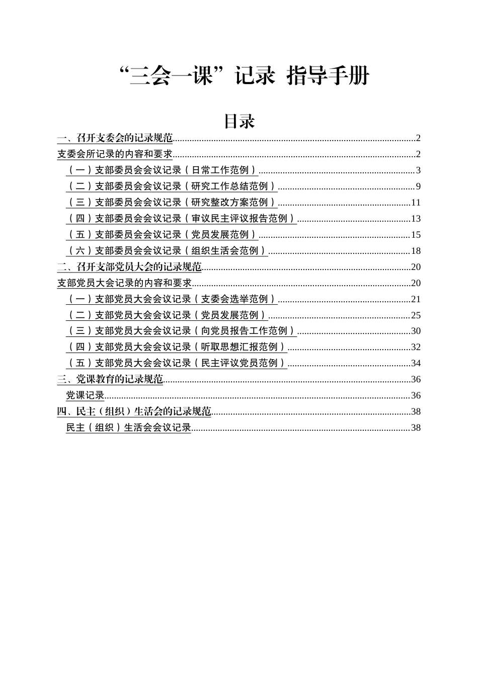 三会一课记录指导手册.docx_第2页