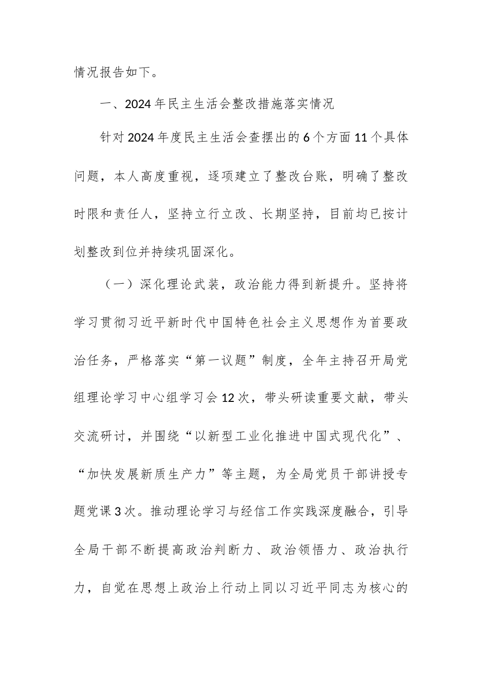 市经信局党组书记2025年度民主生活会个人对照检查材料（五个带头）.docx_第2页