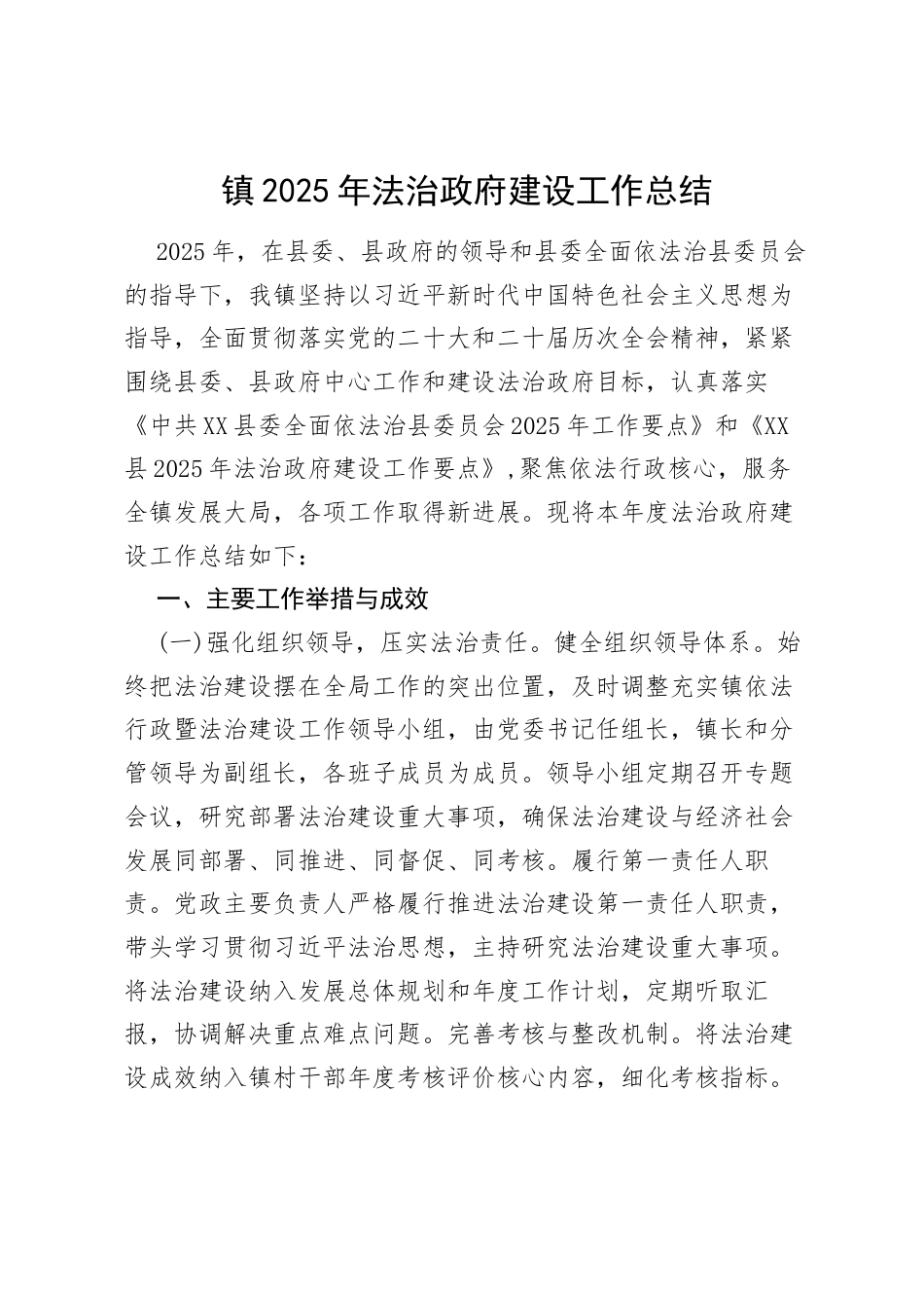 镇2025年法治政府建设工作总结.docx_第1页