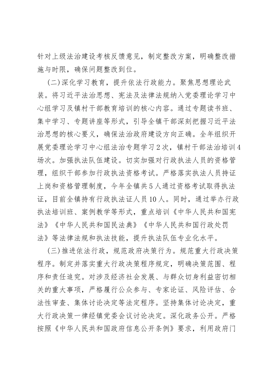 镇2025年法治政府建设工作总结.docx_第2页