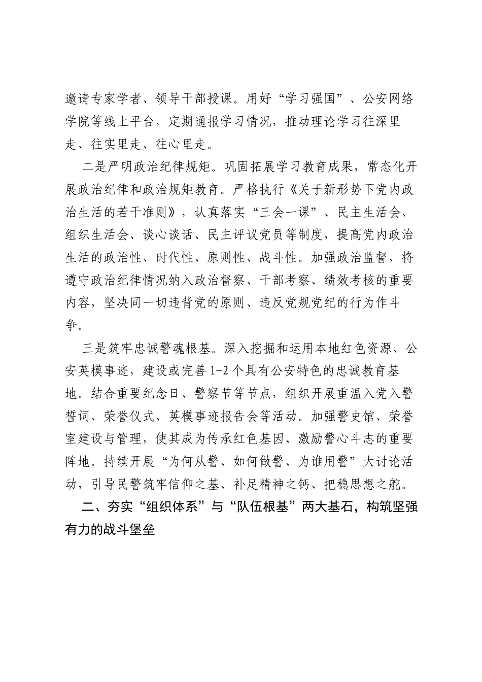 政工室关于2026年度工作思路的汇报.docx_第2页