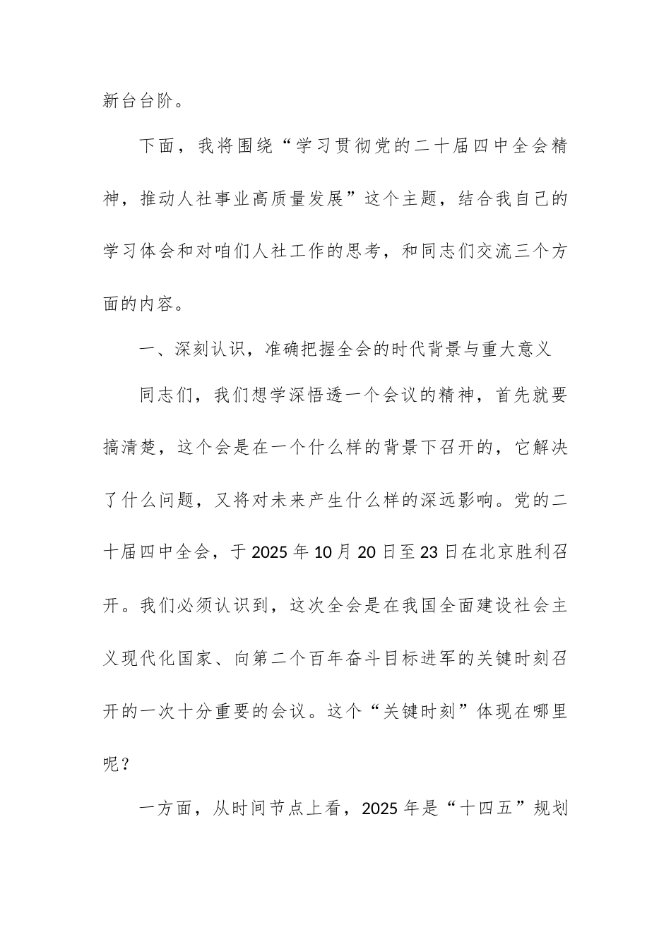 支部书记专题党课讲稿：学习贯彻党的二十届四中全会精神推动人社事业高质量发展.docx_第2页