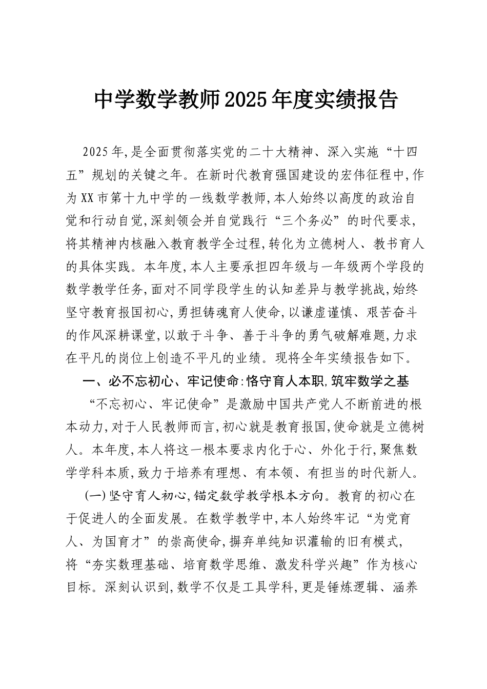中学数学教师2025年度实绩报告.docx_第1页