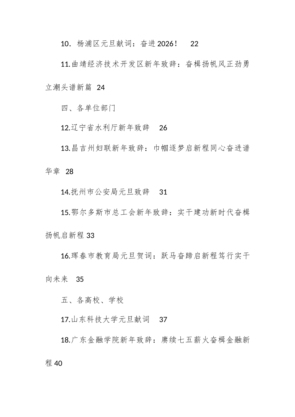 （55篇）2026年新年贺词、新年献词、元旦献词汇编.docx_第2页