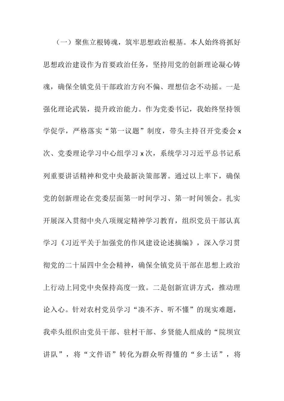 （88篇）2025年度各单位部门、公司集团、党组织书记抓党建抓基层党建工作述职报告党委党支部党组书记等汇报总结.docx_第2页