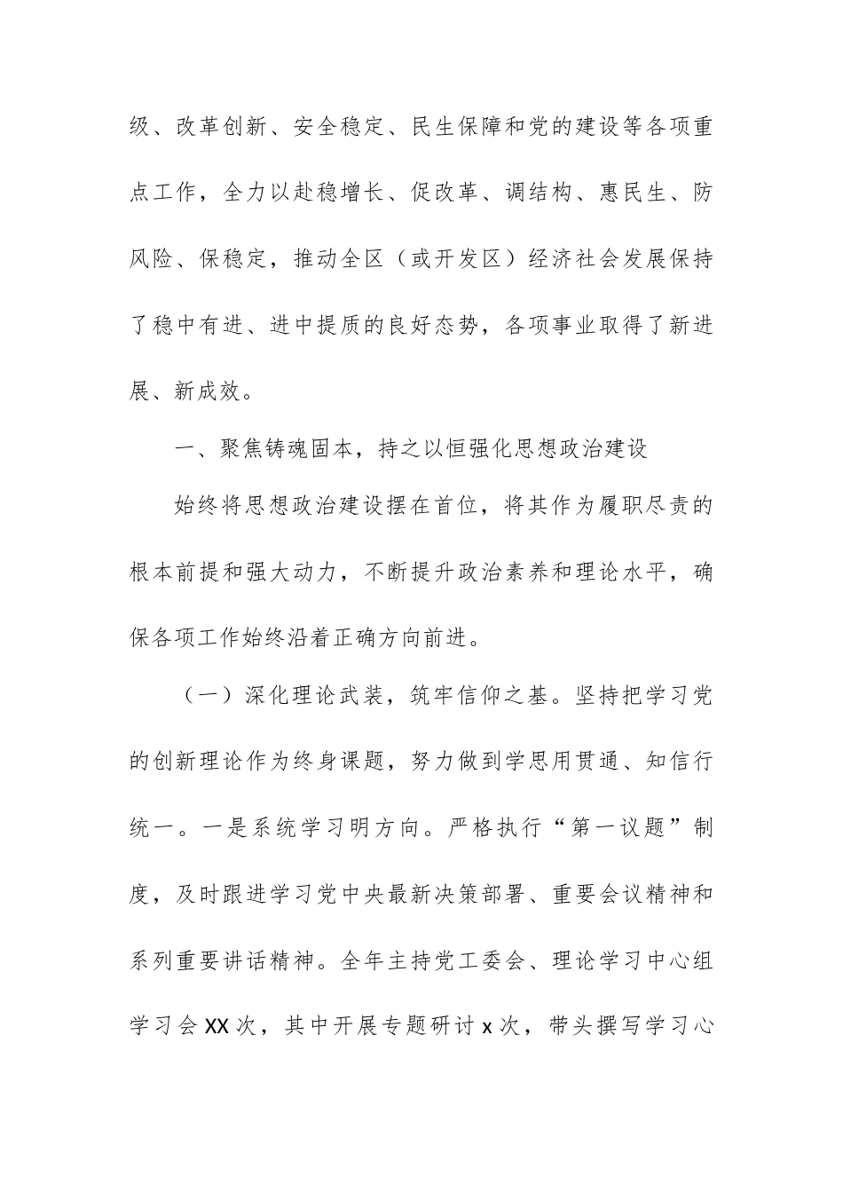 （135篇）2025年度个人述职述责述廉报告部分含述法述党建述德四述五述工作汇报总结（书记主任、领导干部、局长部长行长、普通干部等）.docx_第2页