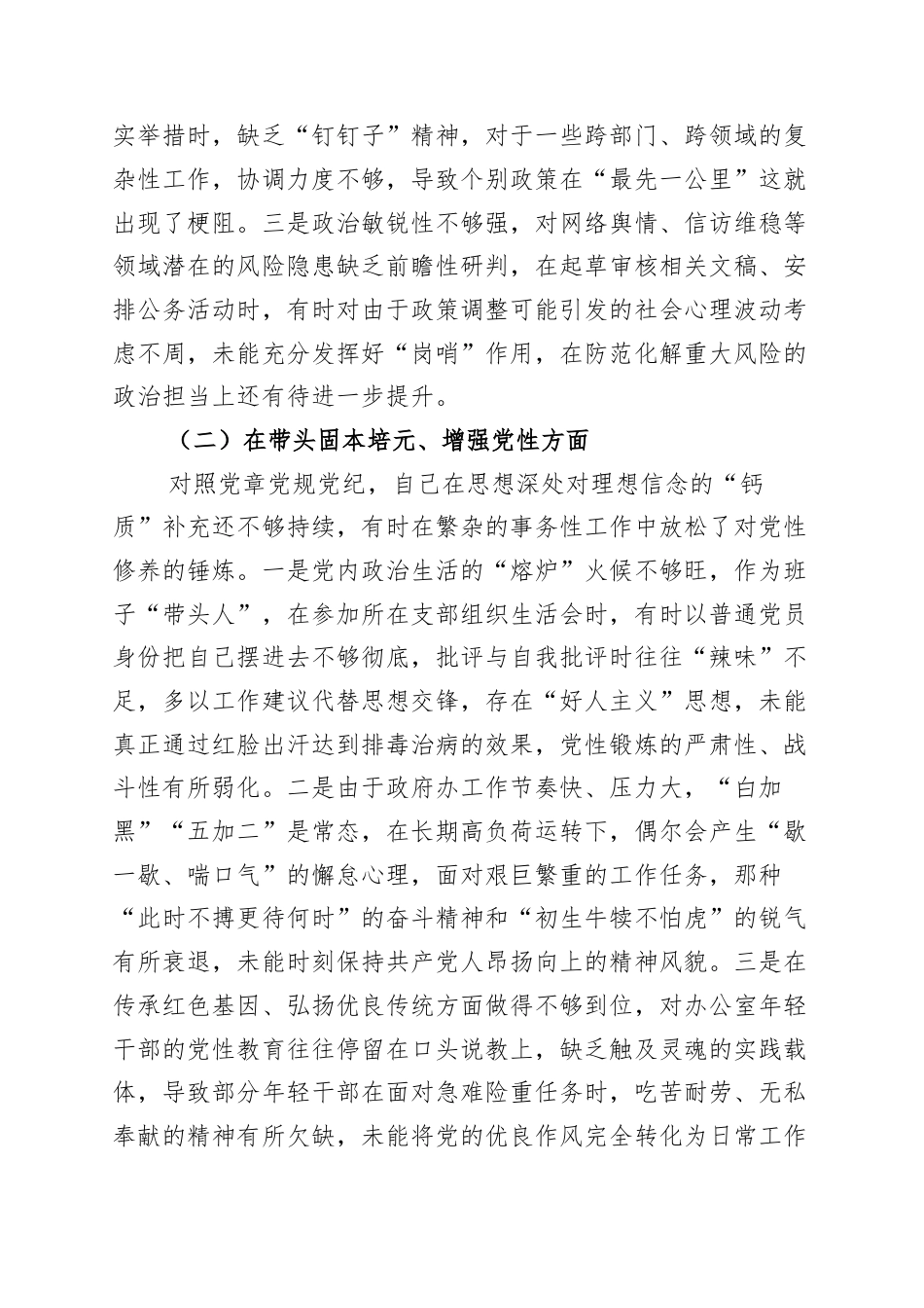 2025年度区政府办主任民主生活会对照检查材料：剖析根源找准病灶 唯实惟先担当作为.docx_第2页