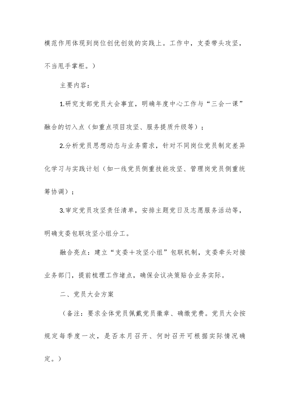 2026年1月“三会一课”参考方案.docx_第2页