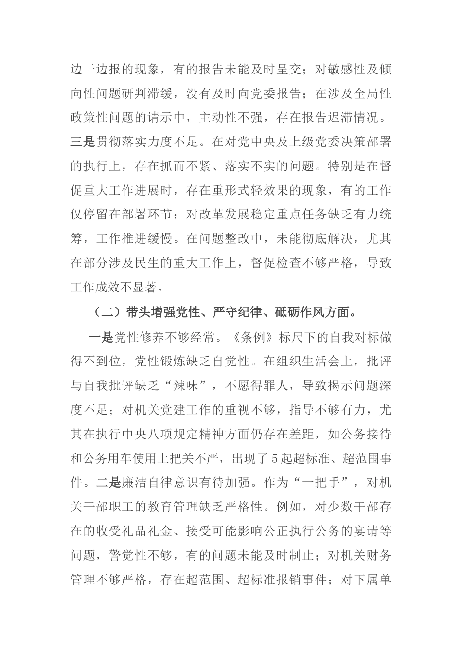 办公室主任2024年度民主生活会个人对照检查材料（四个带头）.docx_第2页