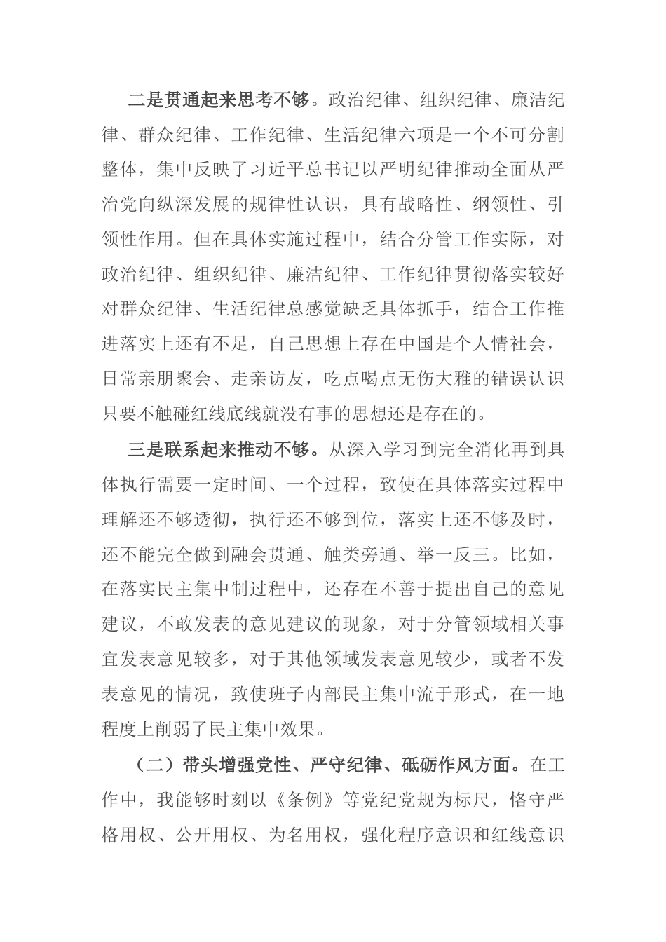 党员领导干部2024年民主生活会个人对照检查材料.docx_第2页