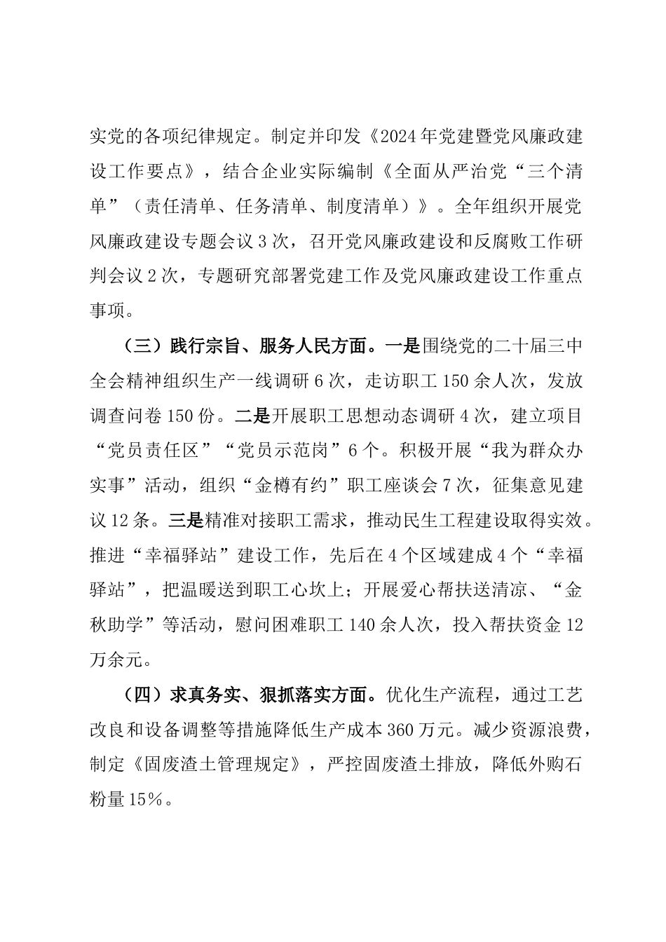国有企业党委副书记2024年民主生活会个人对照检查发言材料（四个带头）.docx_第2页