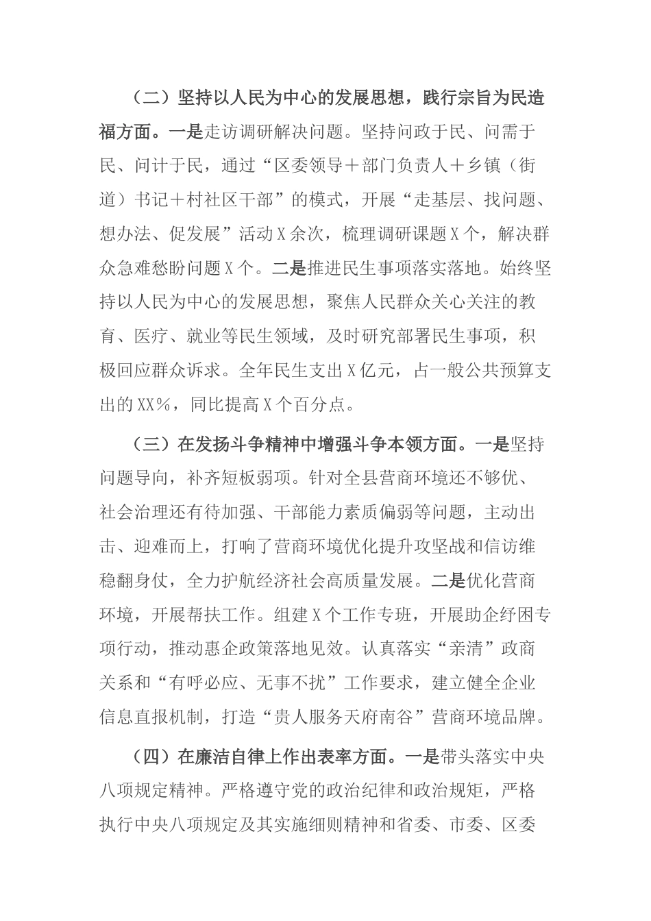 某县常委班子2024年民主生活会个人对照检查发言材料.docx_第2页