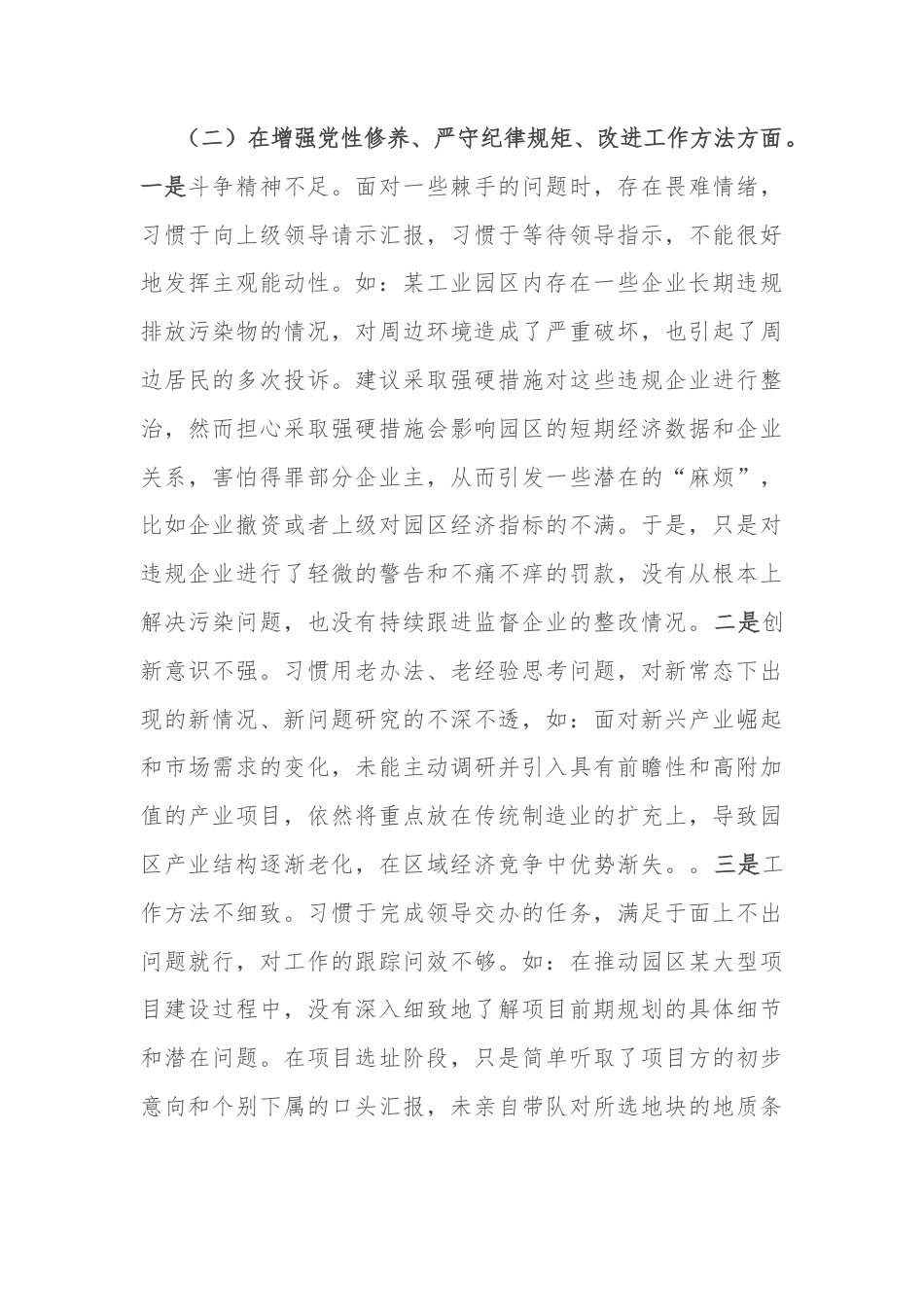 市工业园区党工委2024年民主生活会个人对照检查材料（四个带头）.docx_第2页