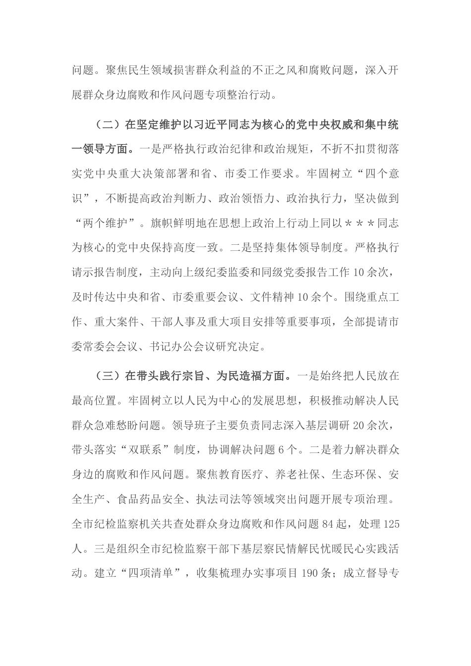 市纪委书记2024年民主生活会个人对照检查发言材料（四个带头）.docx_第2页