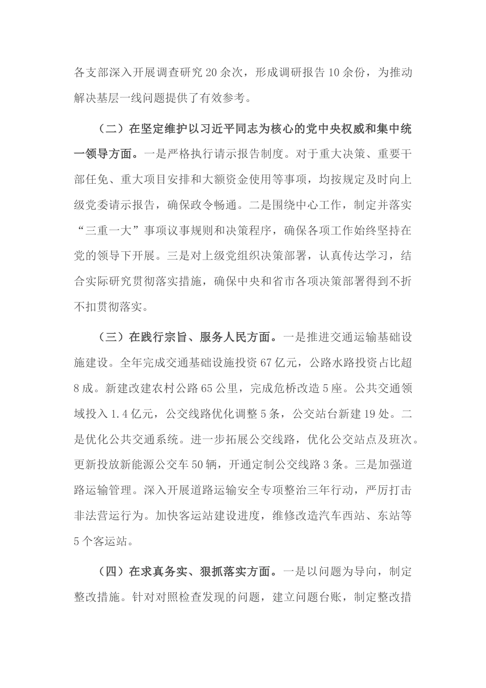 市交通运输局党局长2024年民主生活会个人对照检查发言材料（四个带头）.docx_第2页