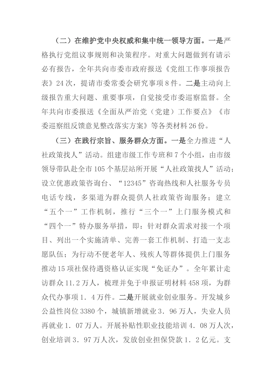 市人社局党组书记2024年民主生活会个人对照检查发言（四个带头）.docx_第2页