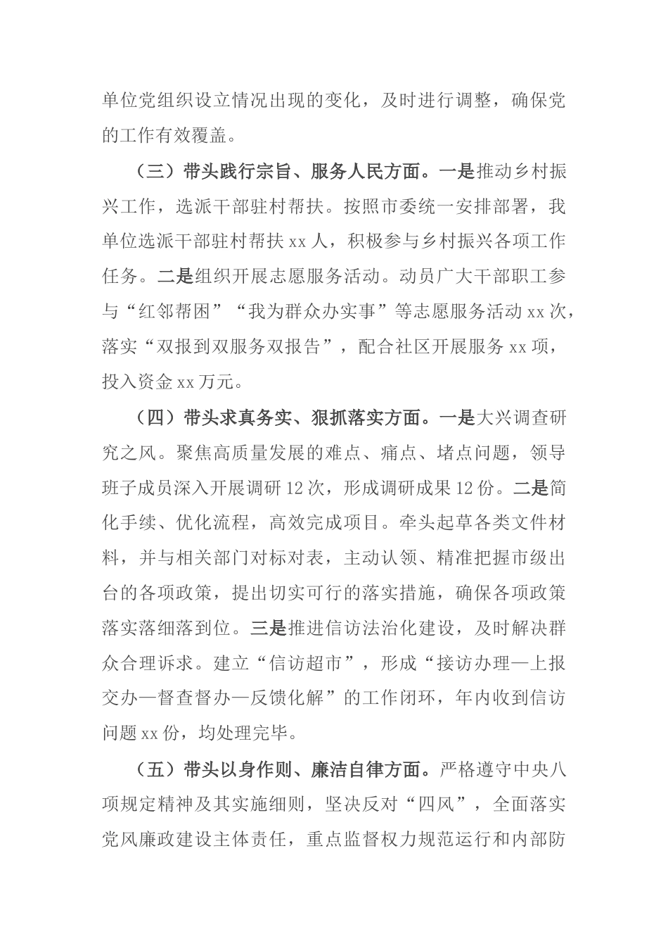 市直单位党组书记2024年民主生活会个人对照检查发言材料（四个带头）.docx_第2页