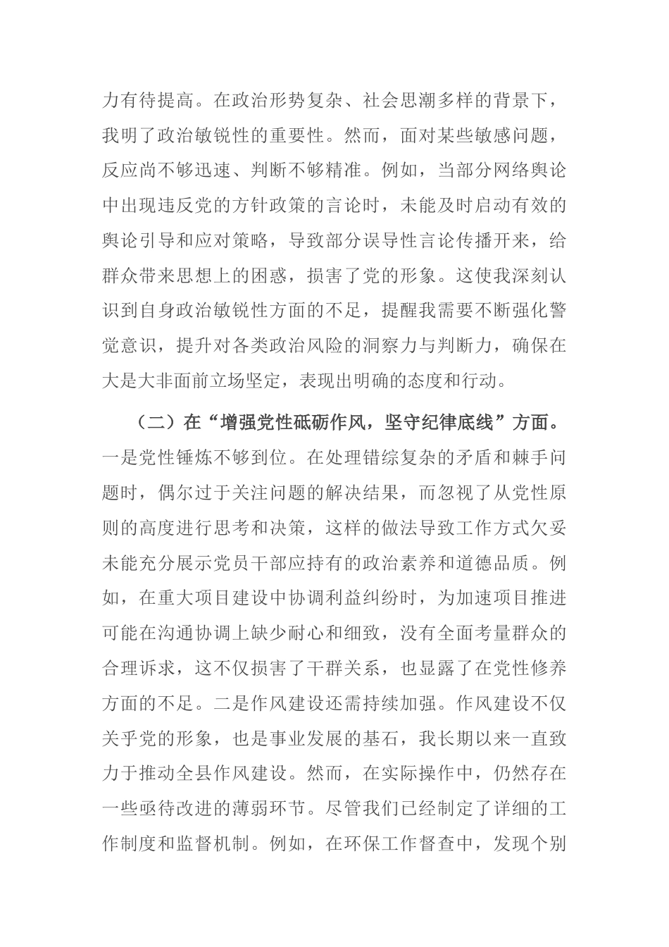 书记2024年民主生活会对照检查材料个人发言提纲.docx_第2页